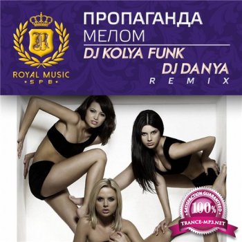  -  (DJ Kolya Funk & DJ Danya Remix) (2015)