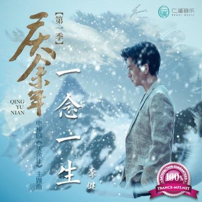 Li Jian - All The Time (2021)