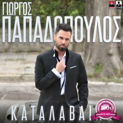 Giorgos Papadopoulos - Katalaveno (2022)